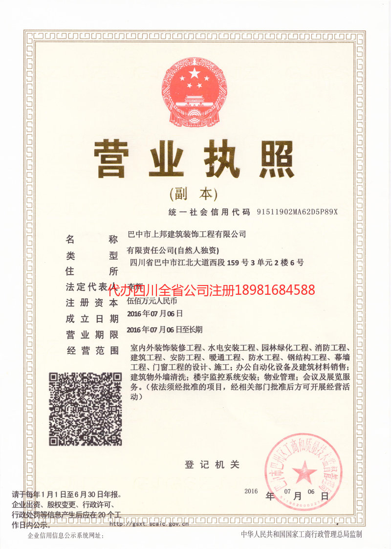 巴州巴州上邦建筑装饰工程有限公司