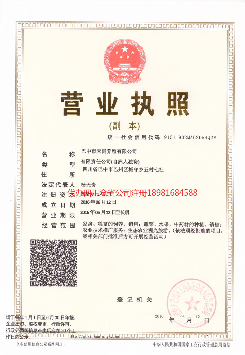 巴州巴州天贵养殖有限公司