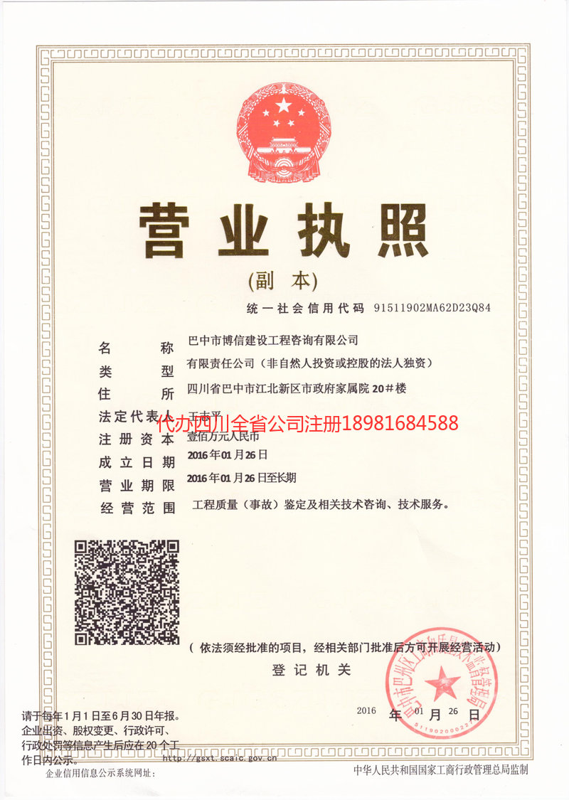 巴州巴州博信建设工程咨询有限公司