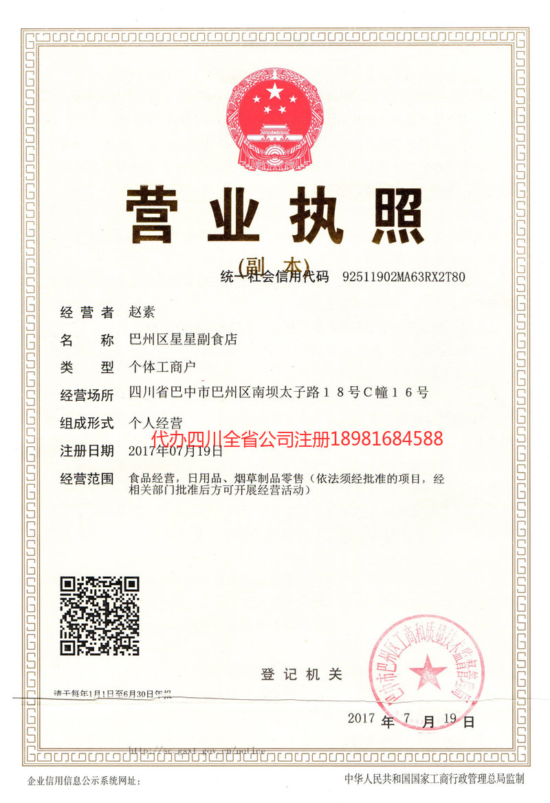 巴州巴州星星副食店
