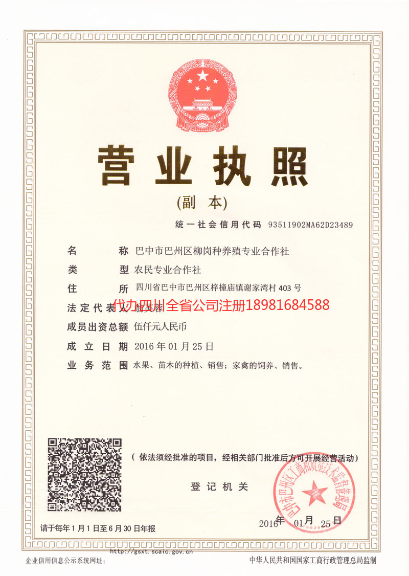 巴州巴州柳岗种养殖专业合作社