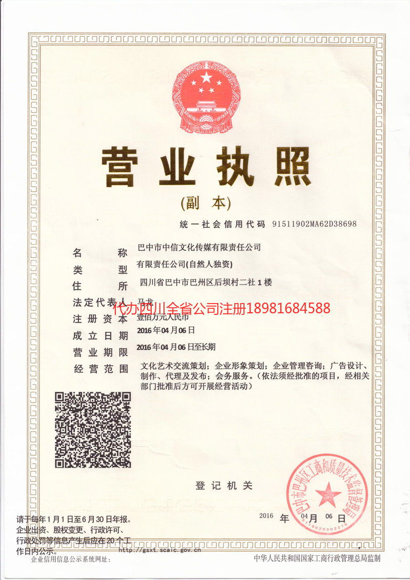 巴州巴州中信文化传媒有限责任公司