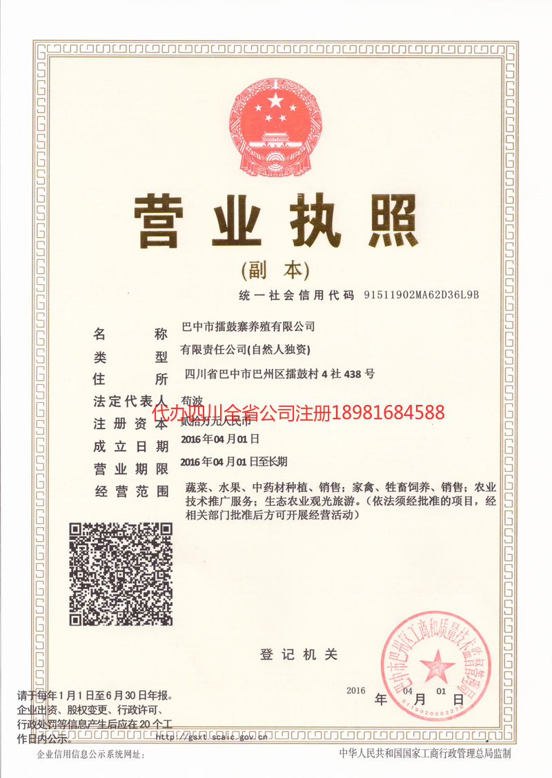 巴州巴州擂鼓寨养殖有限公司